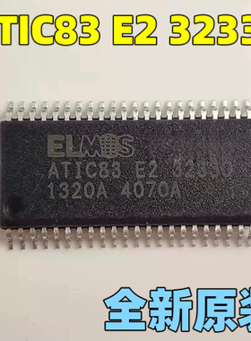ELMOS ATIC83 E2 32330 大众网关电脑板易损通讯通病故障芯片