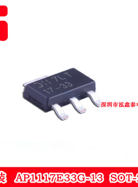 AP1117E33G-13 SOT-223 线性稳压器 原装