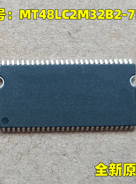 原装正品 MT48LC2M32B2-7ITG TSOP86 汽车存储器IC模块芯片