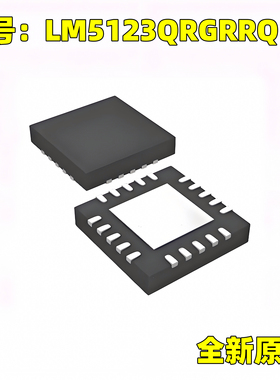 原装正品 LM5123QRGRRQ1 VQFN20 开关控制器IC