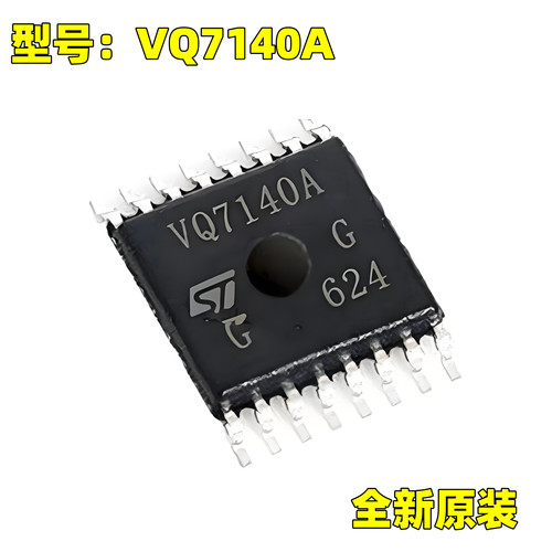 原装正品 VQ7140A HSSOP16 汽车智能盒无智能易损通病开关IC芯片
