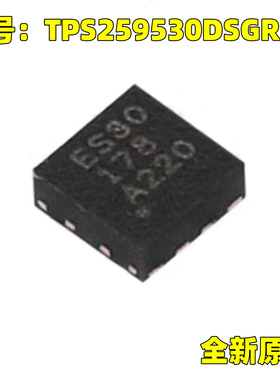 原装正品 TPS259530DSGR 丝印ES30 DFN-8 浪涌保护器芯片