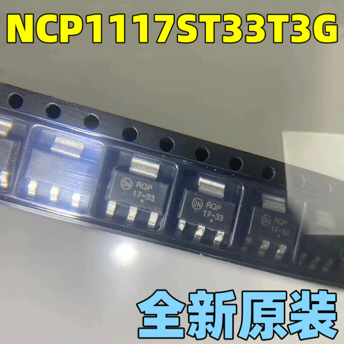 原装正品 NCP1117ST33T3G 丝印17-33 SOT-223 低压差稳压器芯片