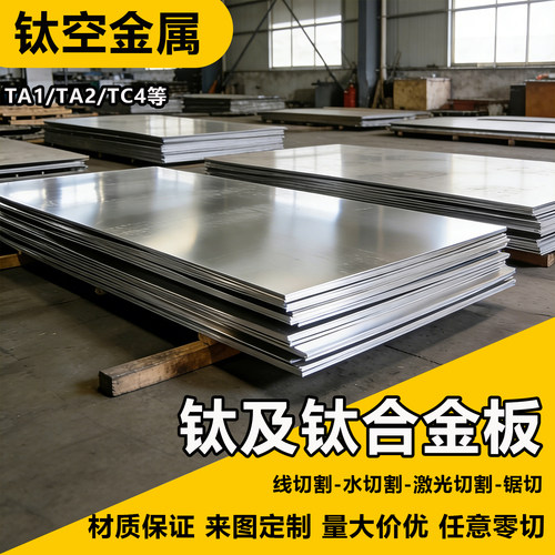 钛板加工定制TC4钛合金板纯钛板
