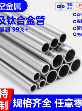 钛管TA2钛合金管材TC4加工定制纯钛管TA1毛细管高强钛合金无缝管