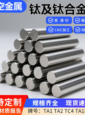 钛棒TA1/TA2医用纯钛棒钛合金棒TC4工业钛合金加工定制钛合金圆棒