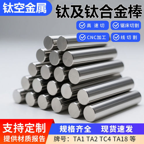 钛棒TA1/TA2加工定制钛合金棒材