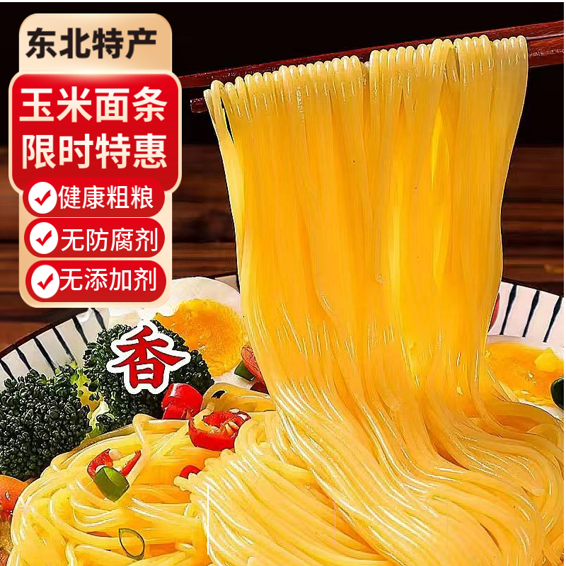纯鲜玉米面条东北特产玉米碴条