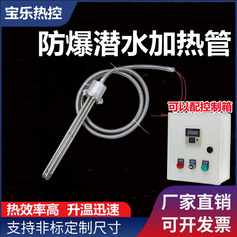 潜水加热管工业水箱投入加热棒