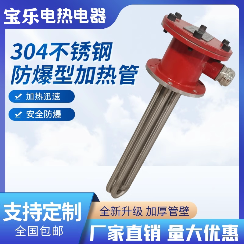 不锈钢法兰加热管干烧型380V大功率水箱电加热管导热油电热管