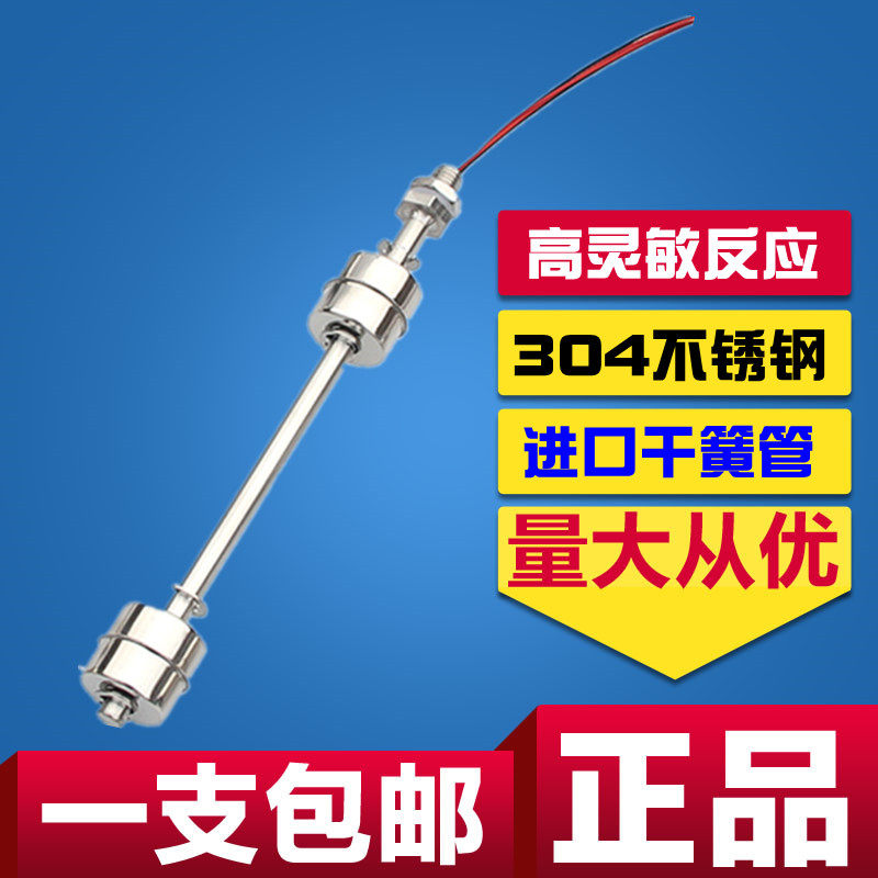 304不锈钢双浮球开关 水位开关 液位控制器传感器水位感应器 包邮