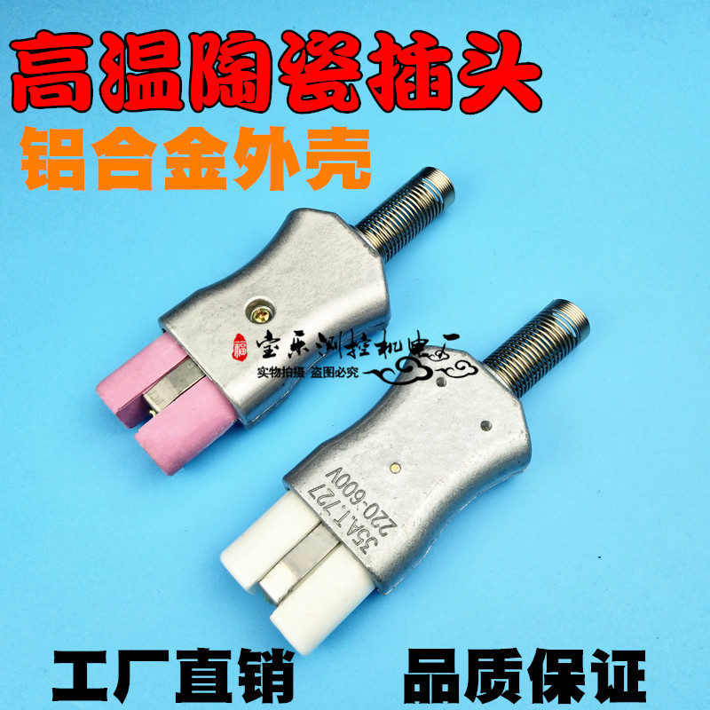铝合金电加热器插头工业用插座插头加热圈陶瓷电炉工业耐高温插头