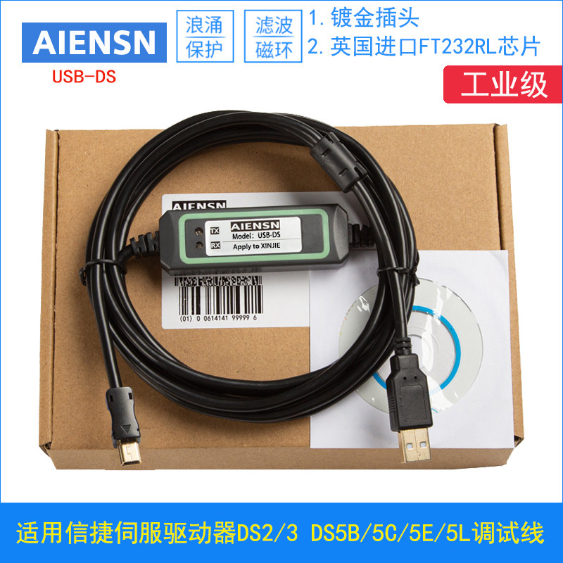 适用DS2 DS3 DS5B DS5C DS5E DS5L信捷伺服驱动器调试下载数据线