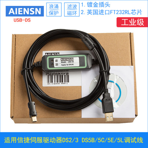 适用DS2 DS3 DS5B DS5C DS5E DS5L信捷伺服驱动器调试下载数据线
