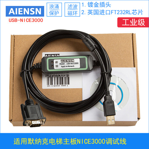 适用默纳克电梯主板USB连接电脑调试数据通讯线调试电缆NICE3000