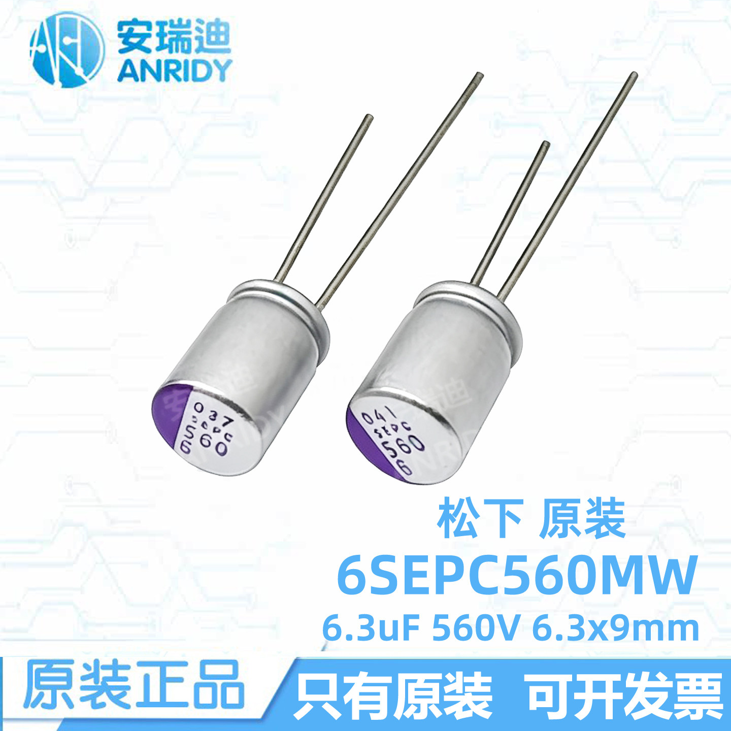 560uF±20%6.3x9mm松下原装