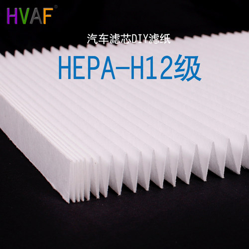 汽车空调滤芯hepa过滤网高效低阻pm2.5过滤纸diy自制空气净化器