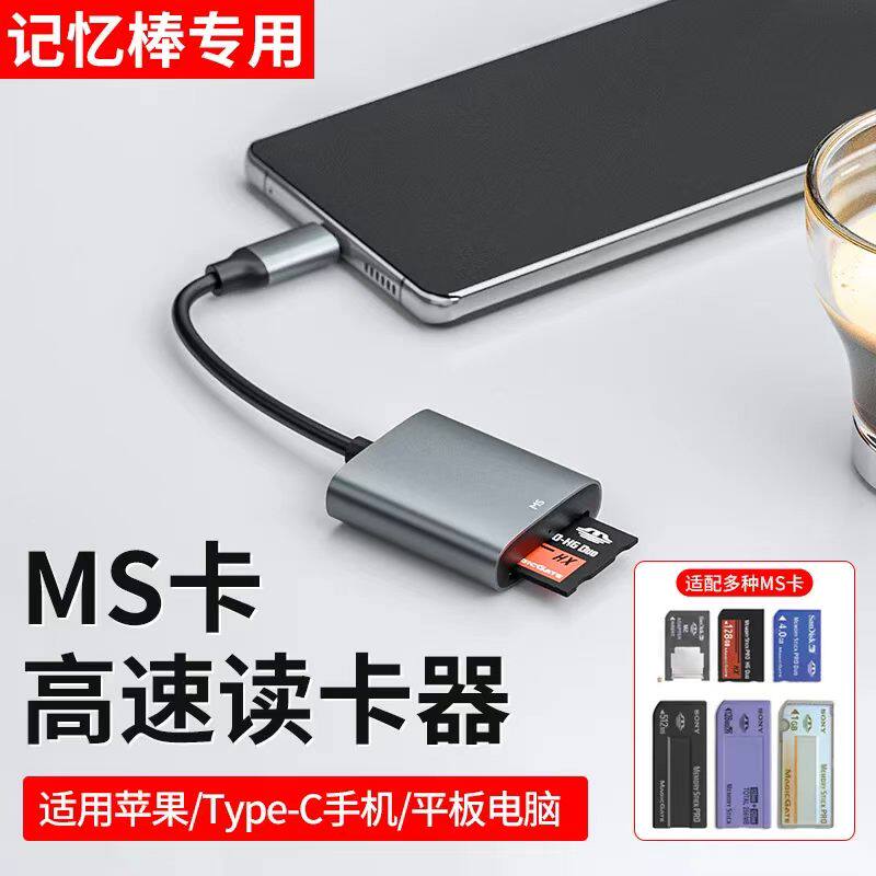 适用索尼DSC-T10 T20 T30 T50 T70 T90 TX1数码相机MS手机读卡器