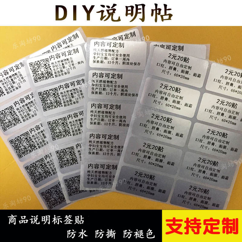 商品标签说明贴 DIY口红化妆品唇膏面膜面霜气垫霜贴纸透明标签