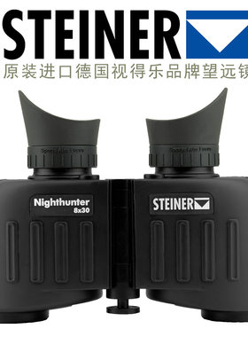进口德国STEINER视得乐望远镜