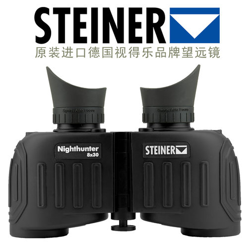 进口德国STEINER视得乐望远镜