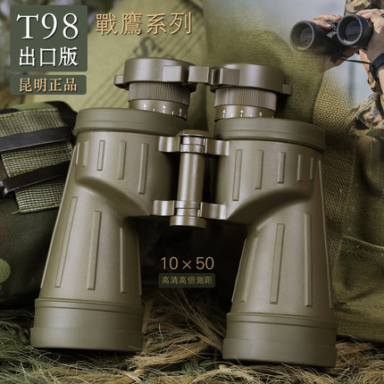 T98望远镜出口版：战鹰10×50军绿色，高清大倍测距双筒昆明正品