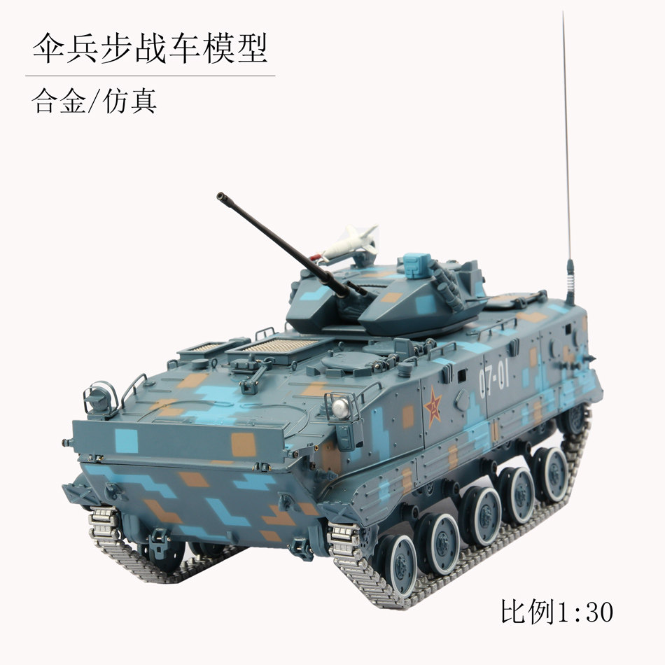 03式伞兵战车1:30比例仿真合金装甲炮车模型展览摆件礼品观赏品
