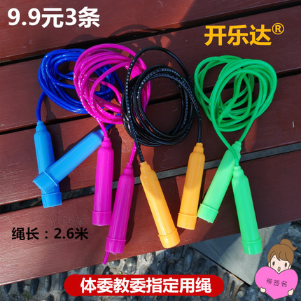 开乐达有柄塑料跳绳体委教委指定儿童中小学生体育达标专用闪电绳