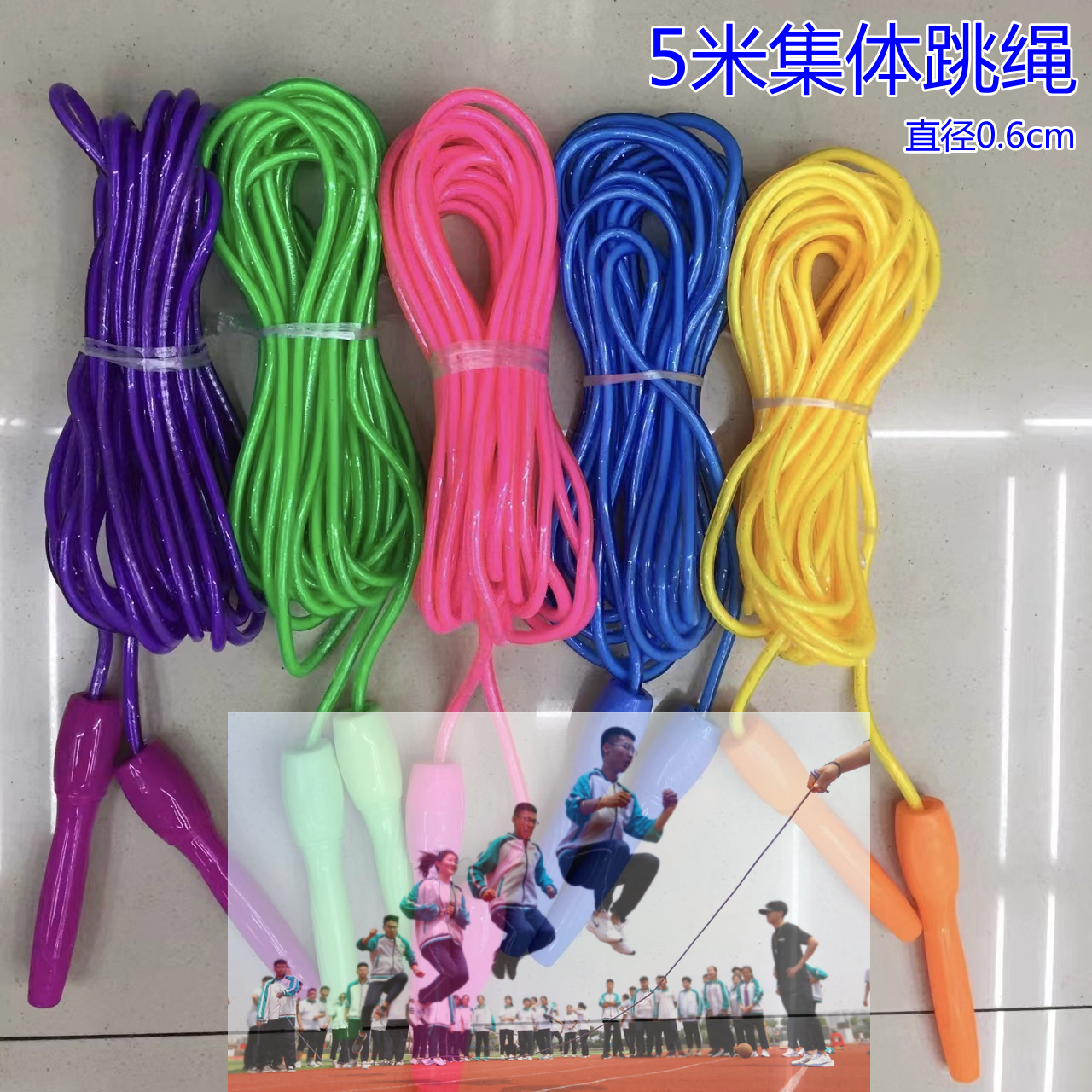 长绳群体活动跳大绳多人跳儿童学生5米团体绳小学生集体跳绳胶绳