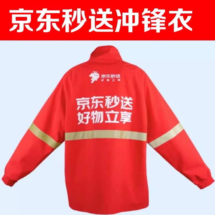 京东秒送工作服薄款长袖冲锋衣