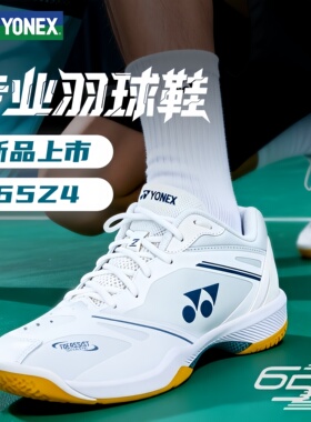 2026新款YONEX尤尼克斯65Z4羽毛球鞋男女款缓震专业训练鞋YY正品