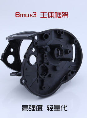 Bmax3 Pmax3 B3P3 黑马仕三代Revo水滴轮路亚轮 主体中框框架配件