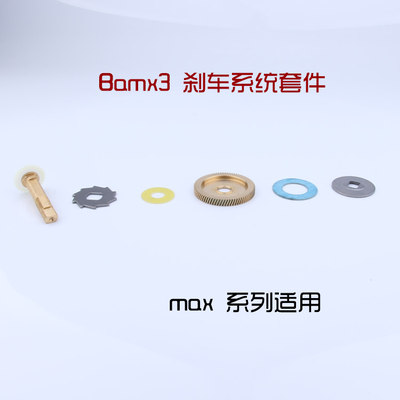 Bmax3 Pmax3 B3P3 黑马仕三代Revo水滴轮路亚轮 齿盘轴齿轮刹车片