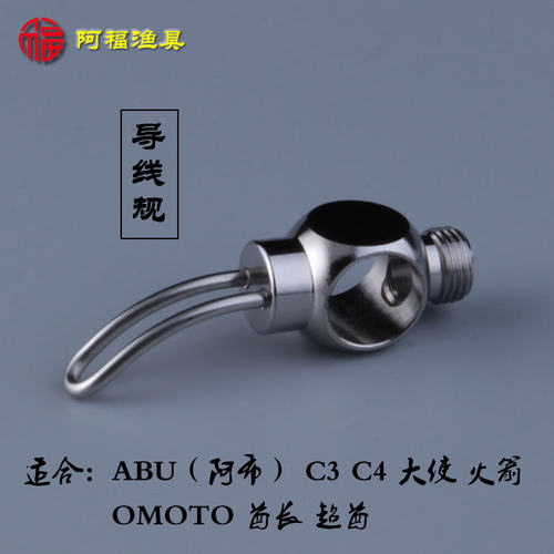 阿布火箭大使凯乐石超级酋长导线