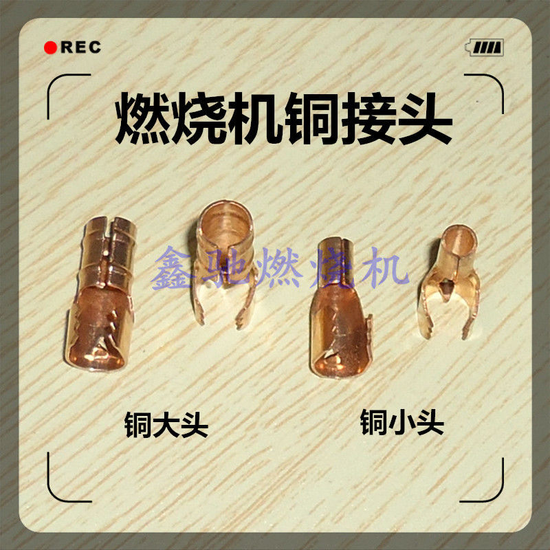 燃烧器点火器铜接头 变压器高压包铜鼻子高压线端子铜大头铜小头