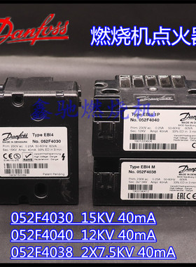 DANFOSS丹佛斯NO.052F4030 4038 4040燃油燃气燃烧机高压点火变压
