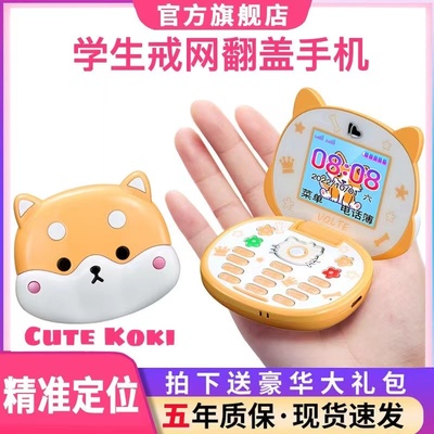 柯基儿童翻盖全网通4G可爱手机