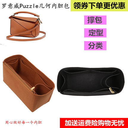 适用于罗意威Puzzle几何内胆包包 化妆包 整理收纳中包撑 内衬包