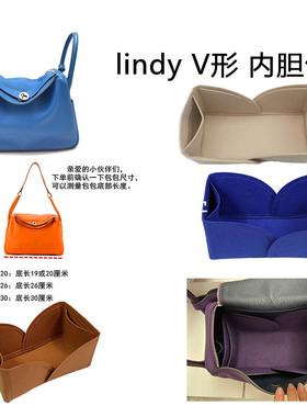 用于lindy19/20 26 30 34 内胆包内衬包中包收纳整理包包撑