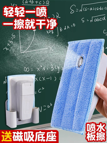 喷水板擦黑板擦磁性儿童家用教室水溶性无尘粉笔檫板擦可吸附水洗