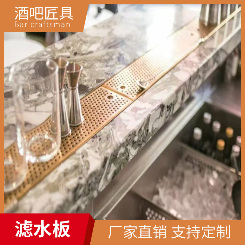 酒吧不锈钢沥水板扎啤机酒架滴水盘 定制滤水板外吧台水槽过滤网