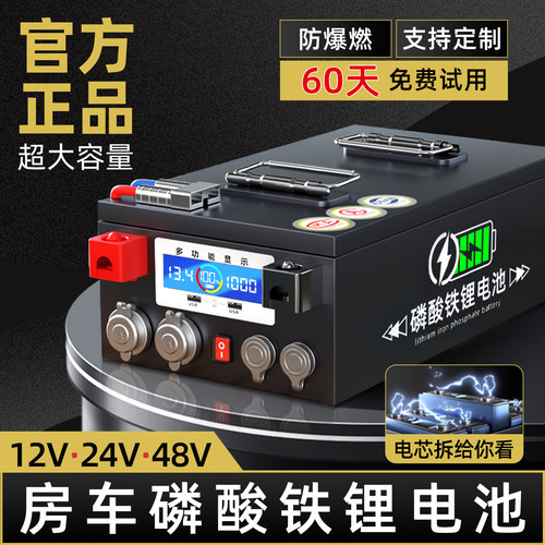 房车磷酸铁锂12v24V48伏储能电池