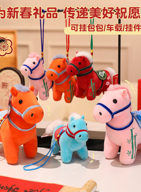2026马年吉祥物生肖马公仔毛绒玩具公司开门红活动礼品马玩偶