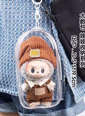 适用labubu搪胶保护套罩壳17cm15cm拉布布一二三代痛包遛娃防尘袋