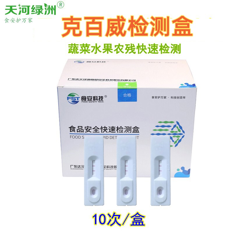 蔬菜水果农产品克百威定性筛查农药残留胶体金检测盒