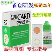 Oasis pesticide residue detection card school canteen farmer's market family canteen vegetable and fruit rapid test paper