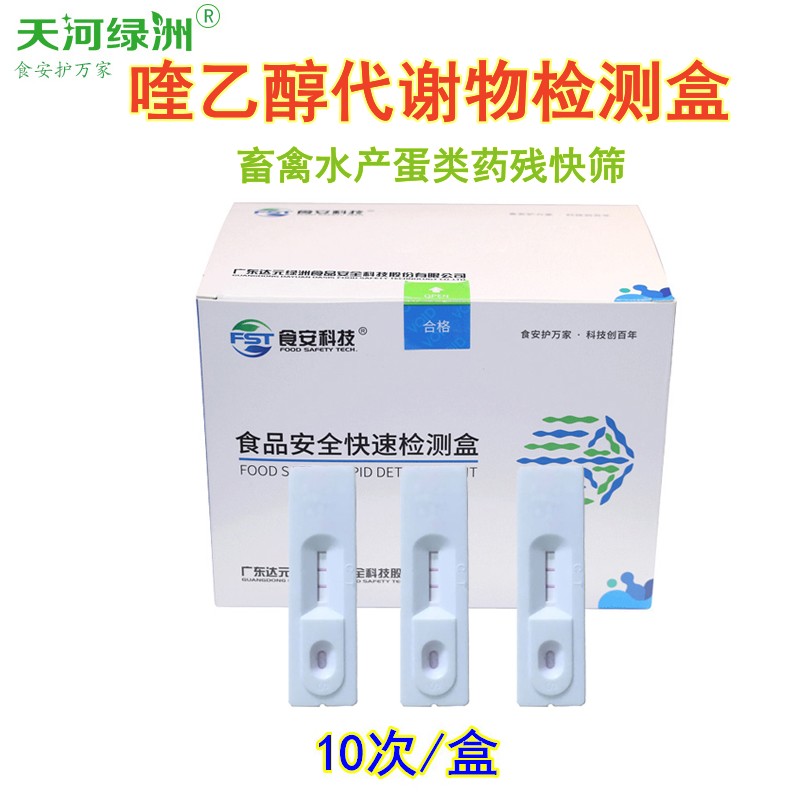 肉类水产蛋类喹乙醇药物残留胶体金快速检测试剂盒 食品安全快筛
