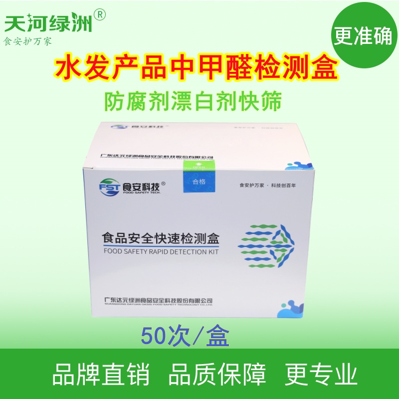 甲醛检测试剂盒水及产品