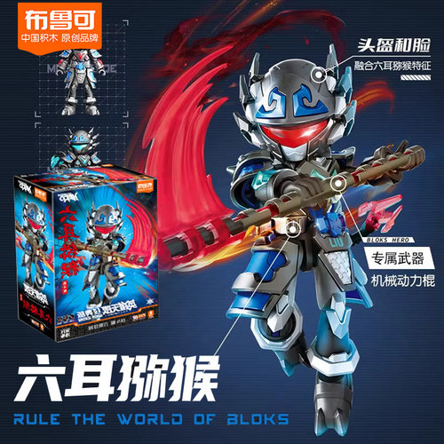 布鲁可克英雄无限积木人战斗服六耳猕猴黄忠拼装男孩玩具2024新款