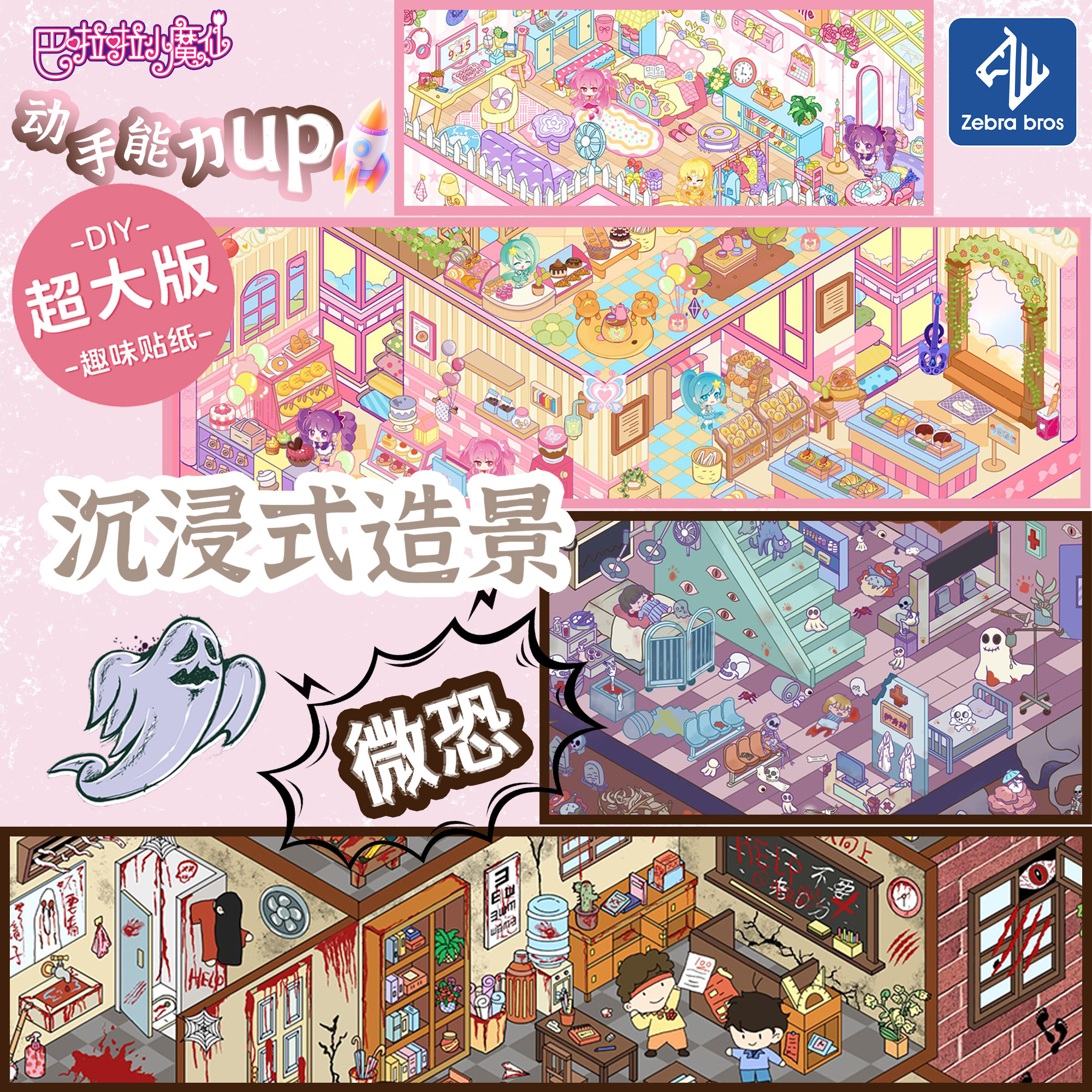 大号造景贴纸中式恐怖别墅小屋卡通微恐果冻贴画女孩儿童安静书图片